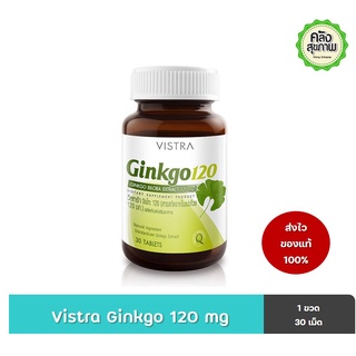 VISTRA Ginkgo 120 วิสทร้า สารสกัดจากใบแปะก๊วย 120 มก. 30 เม็ด