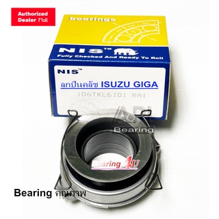 API &amp; NIS ลูกปืนคลัชท์ ISUZU (ญ) เดก้า 360-6UZ1 106TKL6101 GIGA DEGA 360 แรง /ลูกปืนครัช Izusu Deca FRR240 93TKL5602
