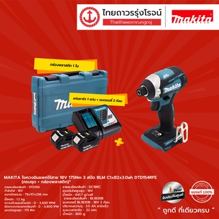 MAKITA BLM ไขควงอิมแพ็คไร้สาย รุ่น DTD154RFE (ครบชุด + กล่องพลาสติก) 18V 175nm 3สปีด C1xB2x3.0ah |ชิ้น| TTR Store