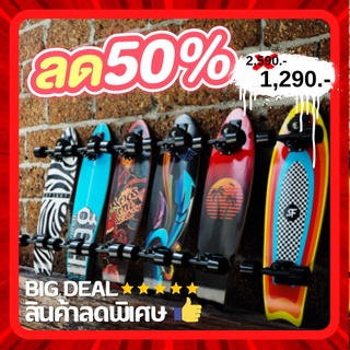 🔥ลดแรง🔥Surf Skate S-Fight รุ่น S7 Fishdeck