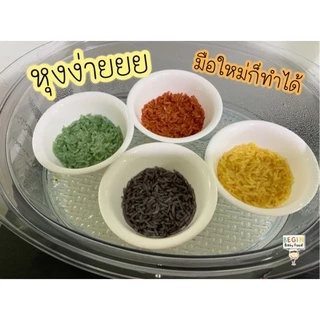 (แยกสี) “ข้าวเหนียว”เคลือบผักธรรมชาติ100% นุ่ม อร่อย หุงง่าย อร่อย เหมาะสำหรับคุณแม่มือใหม่ ไม่มีสารเคมี