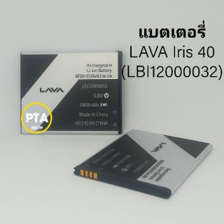 แบตเตอรี่ LAVA iris 40 /LBI12000032 (เอไอเอส ลาวา)