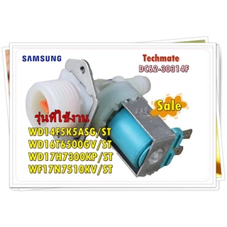 อะไหล่ของแท้/วาล์วเครื่องซักผ้าซัมซุง/DC62-30314F/SAMSUNG/VALVE WATER;AC220-240V/รุ่น WD14F5K5ASG/ST	 WD16T6500GV/ST	 WD