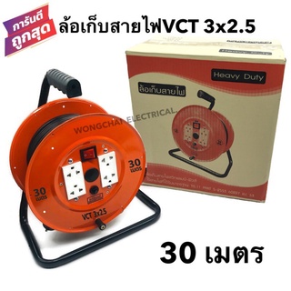 ล้อเก็บสายไฟ VCT 3x2.5 Sq.mm. พร้อมสาย 30 เมตร  สีส้ม รุ่นมีสวิทซ์ควบคุม ปลั๊กกราวคู่ 2ตัว มีฟิวส์ตัดวงจรไฟฟ้า