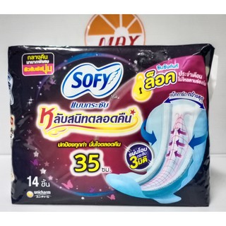 โซฟี แบบกระชับไนท์ หลับสนิทตลอดคืน 35ซม. 14ชิ้น#ผ้าอนามัย#SOFY#โซฟีแบบกลางคืน*สินค้าในภาพใช้สำหรับเลือกสี ขนาด เท่านั้น*