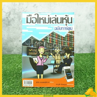 มือใหม่เล่นหุ้น ฉบับการ์ตูน