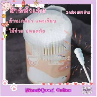 สำลีหัวเล็ก ด้านเกลียวและเรียบ สำลีก้านกระดาษ สำลีปั่นหู ไม้ปั่นหู