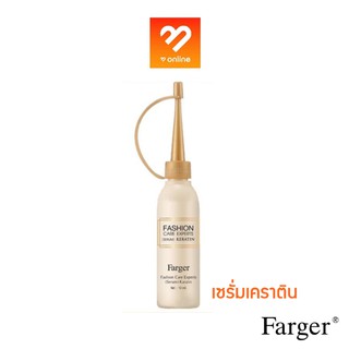 Farger Fashion Care Experts (Serum) KERATIN 25 ml. ช่วยฟื้นบำรุงโครงสร้างของเส้นผมที่ถูกทำลาย จากการทำเคมีต่างๆ