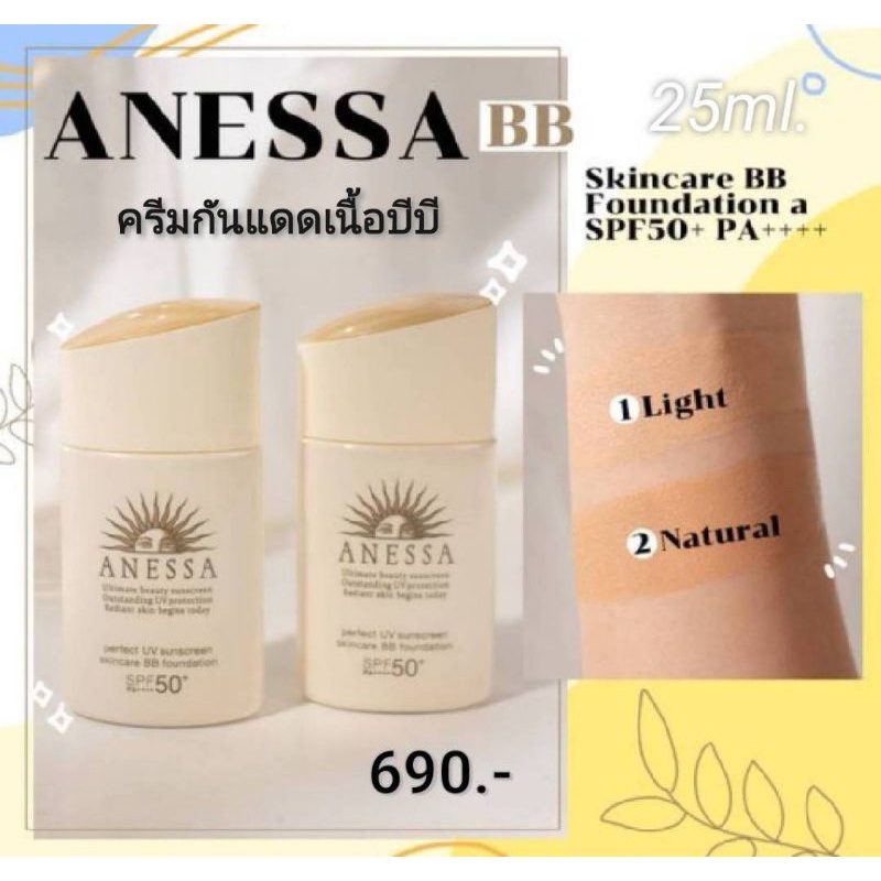 ANESSA Perfect UV Sunscreen Skincare BB Foundation SPF50+ PA++++ ครีมกันแดดเนื้อบีบี 25ml.