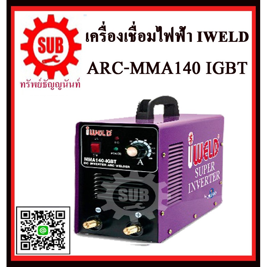 iweld  เครื่องเชื่อมหูหิ้ว เครื่องเชื่อมไฟฟ้าอเนกประสงค์ อินเวอร์เตอร์ ตู้เชื่อม  รุ่น MMA140IGBT 14