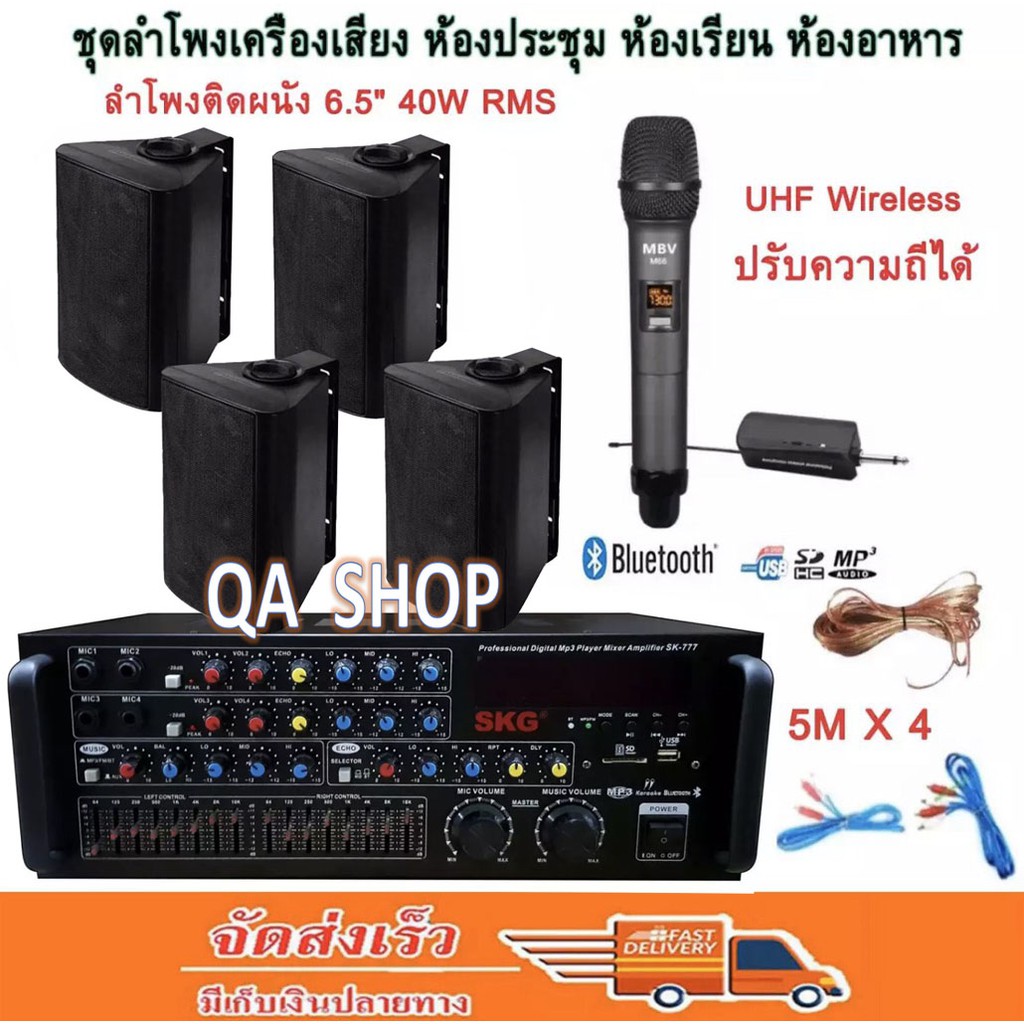 เครื่องเสียง ชุดลำโพงเครื่องเสียง ลำโพงแขวน ห้องอาหาร ห้องคาราโอเกะ ประชาสัมพันธ์ ห้องประชุม ห้องเรี