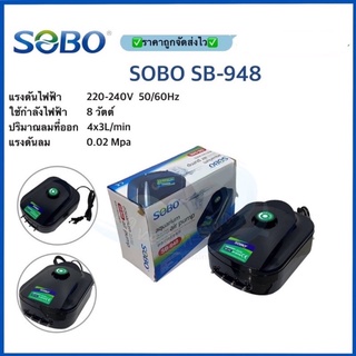 ปั้มลม SOBO SB ปั๊มออกซิเจน 4 ทาง เสียงเงียบ ลมแรง ควบคุมแรงลมได้ ( SB-948 )