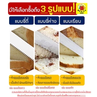🔥ส่งฟรี🔥 มีดตัดเค้ก สแตนเลสแท้ wannahome มีให้เลือก 3 รูปแบบ 3 ขนาด มีดหั่นเค้ก มีดหั่นขนมปัง มีดตัดเค้ก มีดตัดขนมเค้ก