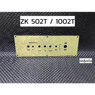 เพลทตู้บลูทูธdiy 3วอลุ่ม ZK-502T / 1002T วัสดุเป็นแผ่นอลูมิเนียม แข็งแรง สวย ทนทาน สีทอง เพลททอง 502T / 1002T