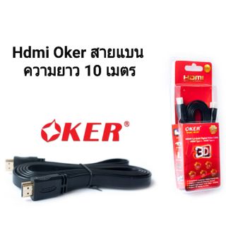 สาย Hdmi Oker Version 1.4 สายแบน ยาว 10 เมตร รองรับ 4K