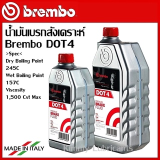 น้ำมันเบรค BREMBO DOT 4