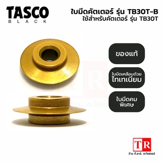 TASCO Black ใบมีดคัตเตอร์ ตัดท่อทองแดง รุ่น TB30T-B ใช้กับคัตเตอร์ รุ่น TB30T