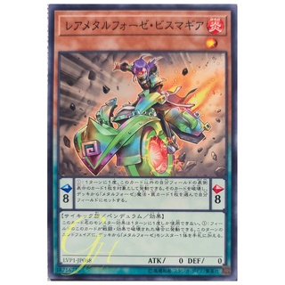 [LVP1-JP088] Raremetalfoes Bismugear (Common)