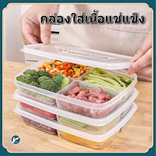 【KC】กล่องเก็บเนื้อสัตว์ เก็บผักแช่แข็ง สไตล์ญี่ปุ่น สําหรับตู้เย็น