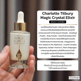 Charlotte Tilbury Magic Serum Crystal Elixir 8ml.