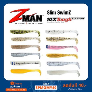 ปลายาง Z-man Slim SwimZ ขนาด 2.5 / 3 นิ้ว