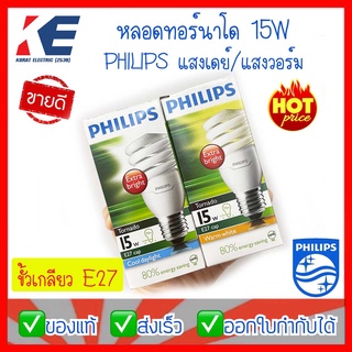 หลอดไฟ หลอดประหยัดไฟ หลอดฟิลิปส์ หลอดขั้วเกลียว E27 Philips รุ่นทอร์นาโด Tornado แสงขาว แสงวอร์ม 8W 15W 20W 24W