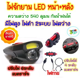 ไฟ led จักรยาน ไฟหน้าจักรยานแบบชาร์จ USB กันน้ำได้ ไฟจักรยาน led ไฟหน้าไฟท้ายจักรยาน ไฟติดจักรยาน ไฟติดรถจักรยาน