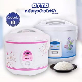 OTTO หม้อหุงข้าวอุ่นทิพย์ เคลือบกันติด รุ่น CR-180T ความจุ 1.8 ลิตร (คละสี คละลาย)