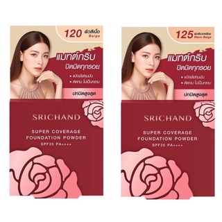 ** ใหม่ ** แป้ง Srichand Super coverage Foundation Poeder SPF35 PA++++ ศรีจันทร์ ซูเปอร์ คัฟเวอเรจ ฟาวน์เดชั่น พาวเเดอร์