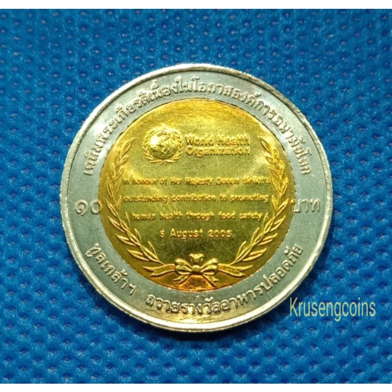 เหรียญ10บาทสองสีที่ระลึกวาระที่42 ทูลเกล้าฯถวายรางวัลอาหารปลอดภัย เหรียญไม่ผ่านใช้_พร้อมตลับ