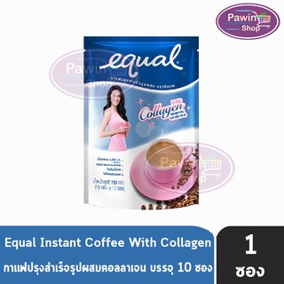 Equal Coffee Collagen 5,10 Sticks [1 ห่อ] อิควล กาแฟปรุงสำเร็จรูป ผสมคอลลาเจน ห่อละ ห , กาแฟปรุงสำเร็จรูป ตราอิควล ผสมคอลลาเจน, 80 แคลอรี