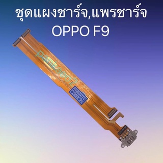 เเพร์ตูดชาร์ดโทรศัพท์oppo F5.F7.F9.R9S.R9splus