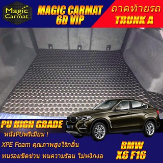 BMW X6 F16 2015-2020 Trunk A (เฉพาะถาดท้ายรถแบบ A ) ถาดท้ายรถ BMW X6 F16 พรม6D VIP High Grade Magic Carmat