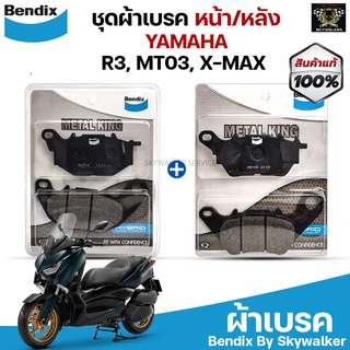 Bendix Metal King ผ้าเบรคหน้า+หลัง R3, MT03, X-MAX (MK54-MK48)