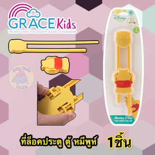 GraceKids-X-Disney-ที่ล็อคประตู-ตู้-ลายหมีพูห์-(ใหญ่)-อุปกรณ์ความปลอดภัย