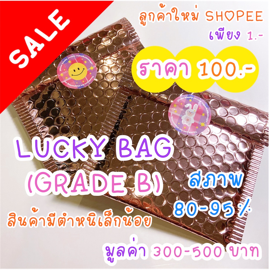 LUCKY BAG ซองสุ่ม (GRADE B) - SPARKS.THE.MAGIC