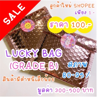 🍁LUCKY BAG ซองสุ่ม (GRADE B) - SPARKS.THE.MAGIC 🍁