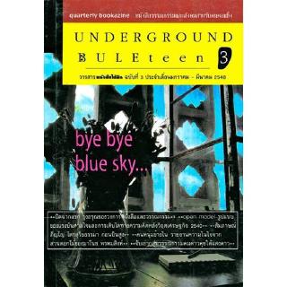 วารสารหนังสือใต้ดิน Underground buleteen # 3 ฉบับ Bye Bye Blue Sky