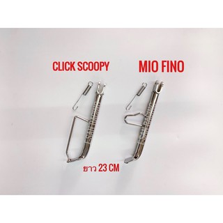 ขาตั้งข้าง ทรงสูง งานชุบ ขอบ 17” CLICK SCOOPY MIO มีโอ NOUVO นูโว ฟีโน่ FINO