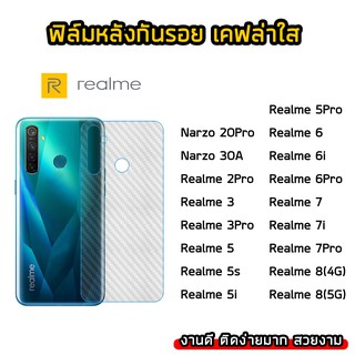 ฟิล์มกันรอยหลัง Realme ทุกรุ่น Realme2Pro/Realme 3Pro/Realme6/Realme6Pro/Realme7i ฟิล์มหลังเคฟล่า แบบใส ฟิล์มเคฟล่า