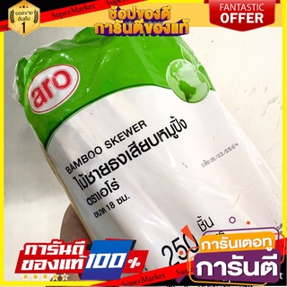 ไม้ชายธงเสียบหมูปิ้ง ตราเอโร่ ความยาว 18ซม. บรรจุแพ็คละ 250ชิ้น - รับหิ้ว  แม็คโคร ส่งไว