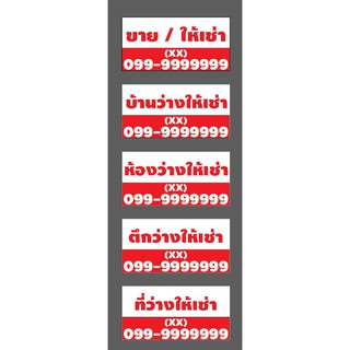 ป้ายไวนิล บ้านว่างให้เช่า(เจาะตาไก่ เปลี่ยนข้อความบนป้ายผ่านทักแชท)ขนาด80x40cm. มี 5 แบบ