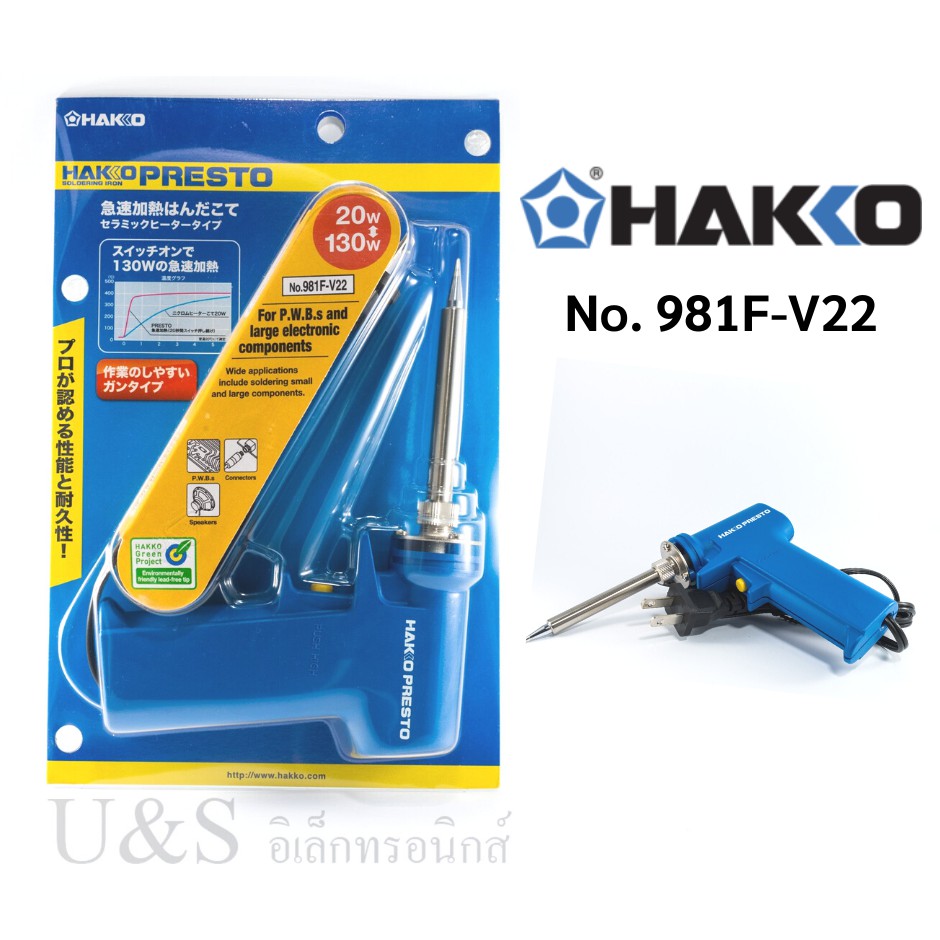 หัวแร้งปืน Hakko 981 20-130W Made in Japan ของแท้ 100%