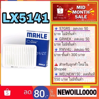 MAHLE air filter ไส้กรองอากาศ LX5141 5141 Toyota Camry ACV40 2.0 2.4 ASV50 2.0 2.5 โตโยต้า แคมรี่