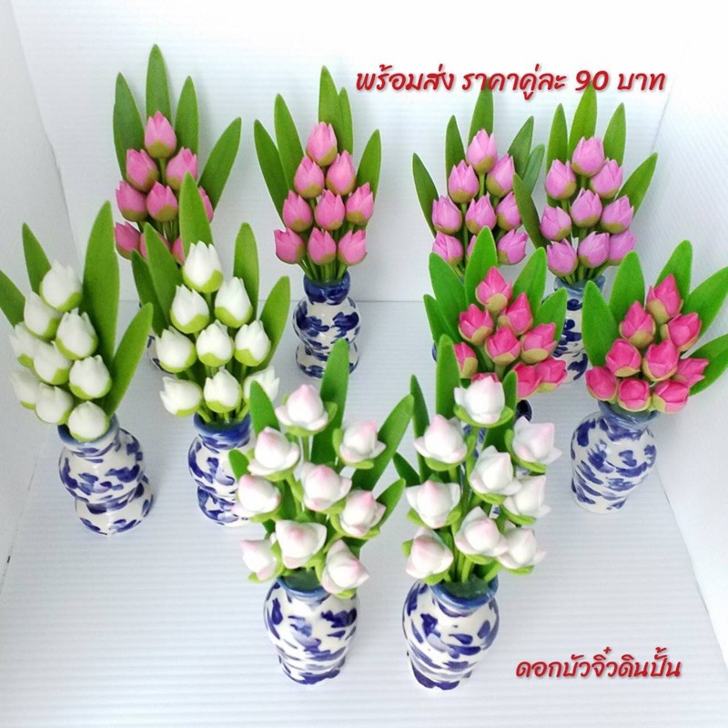 ดอกบัวจิ๋ว พร้อมแจกัน ดอกบัวดินปั้น ดอกบัวประดิษฐ์ set 1 คู่ ***ราคาคู่ละ90บาท