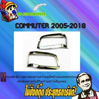 ครอบไฟหน้า/ฝาไฟหน้า Toyota COMMUTER 2011-2013 โตโยต้า คอมมูเตอร์  2011-2013 ชุบโครเมี่ยม