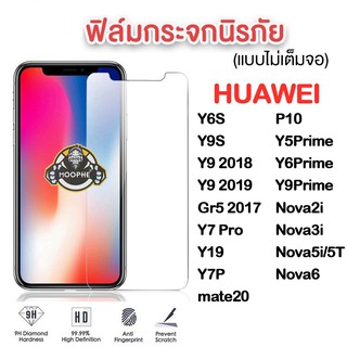 ฟิล์มกระจก 9H HUAWEI Y6S/Y9S/P10/Y9 2018 2019/GR5 2017/Y7PRO/Y7P/Y19/Y5 Y6 Y9 Prime/NOVA 6 2i 3i/NOVA5I/NOVA5T/MATE20 X