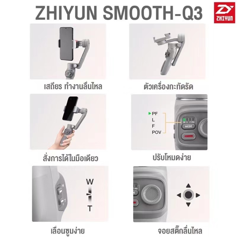 Zhiyun Smooth Q3 ไม้กันสั่น 3 แกน มาพร้อมไฟ LED ในตัวหมุนได้ แถมฟรี Zhiyun Caseพร้อมขาตั้ง [Combo set]