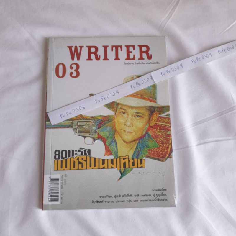 Writer 03ปีที่ 1 ฉบับที่ 3
กันยายน พ.ศ.2554