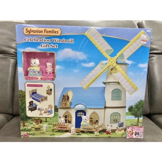 Sylvanian Celebration Windmill Gift Set มือ 1 รุ่น Limited 35 ปี บ้าน บ้านกังหัน หมุนได้ Polar Bear พร้อม เตียง โคมไฟ